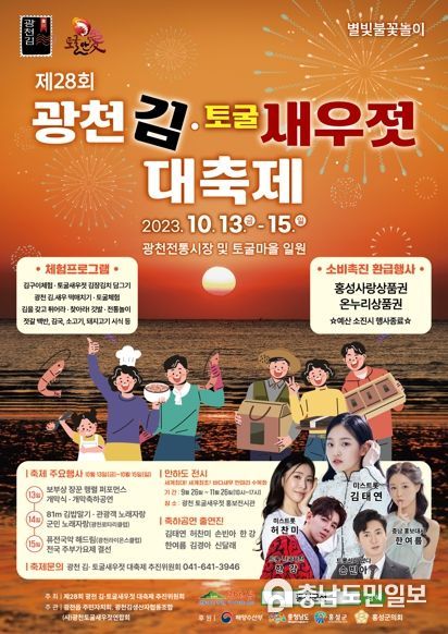 홍성군, 500만달러 수출 K푸드 대표주자 광천김·토굴새우젓 대축제 열린다!!