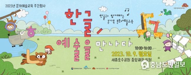 2023년 문화예술교육 주간행사 포스터