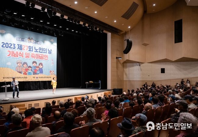 청양군, 스물일곱 번째 노인의 날 기념행사 개최