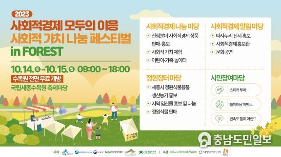 세종시, 지역 사회적경제기업 총출동‘가치’즐겨요