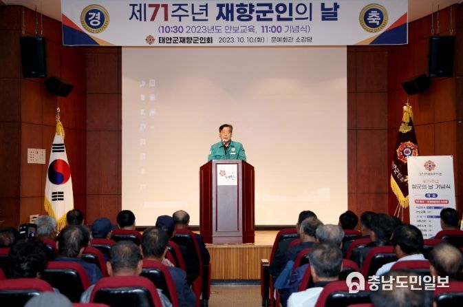 10일 태안문화예술회관 소강당에서 진행된 ‘제71주년 향군의 날 행사’ 모습