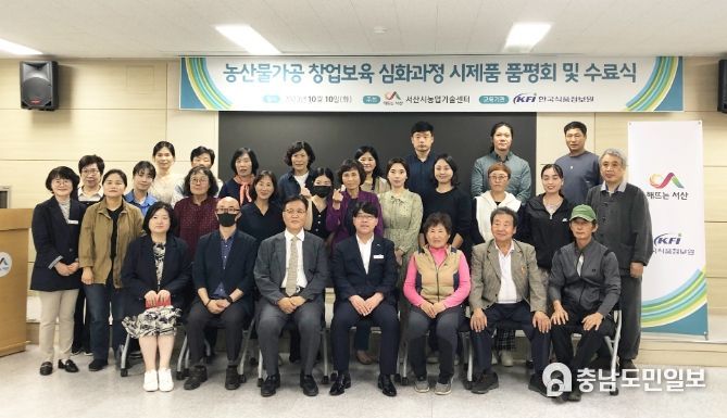 지난 10일 서산시농업기술센터에서 열린 시제품 품평회 및 수료식 모습, 시제품 모습