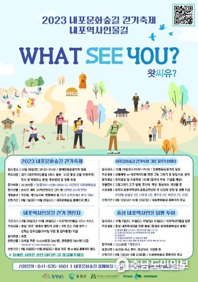 홍성군, 2023 내포문화숲길 걷기 축제 개최