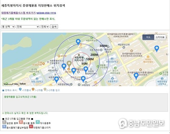종량제봉투 판매소 온라인 위치조회서비스 실행화면(PC)
