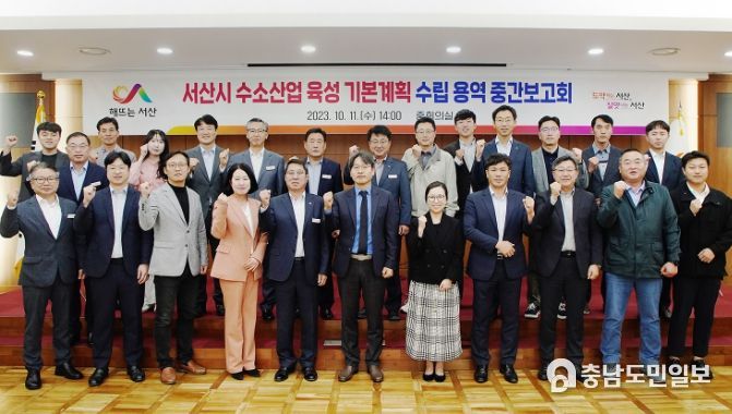 지난 11일 시청 중회의실에서 ‘서산시 수소산업 육성 기본계획 수립 용역’ 중간보고회 모습