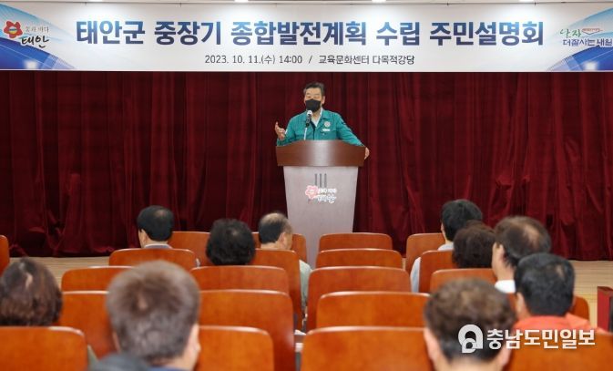 11일 태안군교육문화센터에서 진행된 ‘태안군 중장기 종합발전계획 수립 주민설명회’ 모습