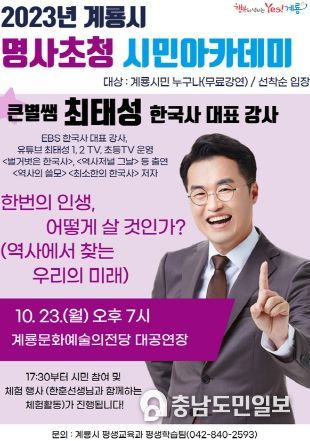 계룡시, 명사초청 시민아카데미 두 번째 강연 열어