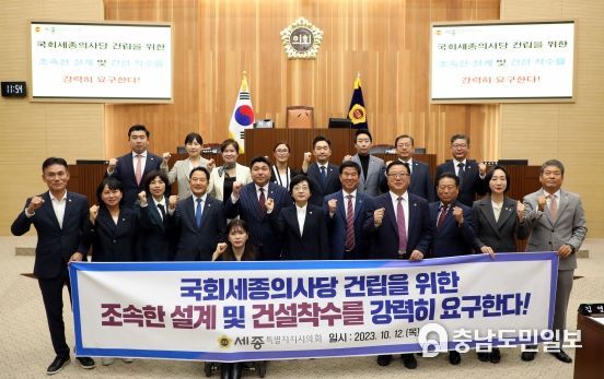 김영현 세종시의원,‘국회세종의사당의 조속한 설계 및 건설 요구 결의안’ 대표 발의