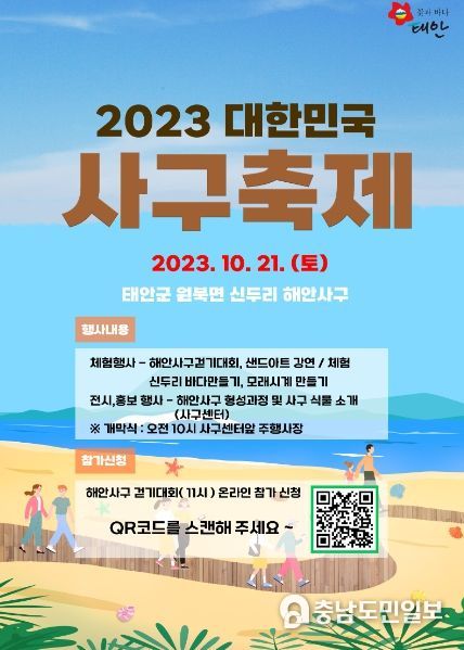 사구축제 포스터