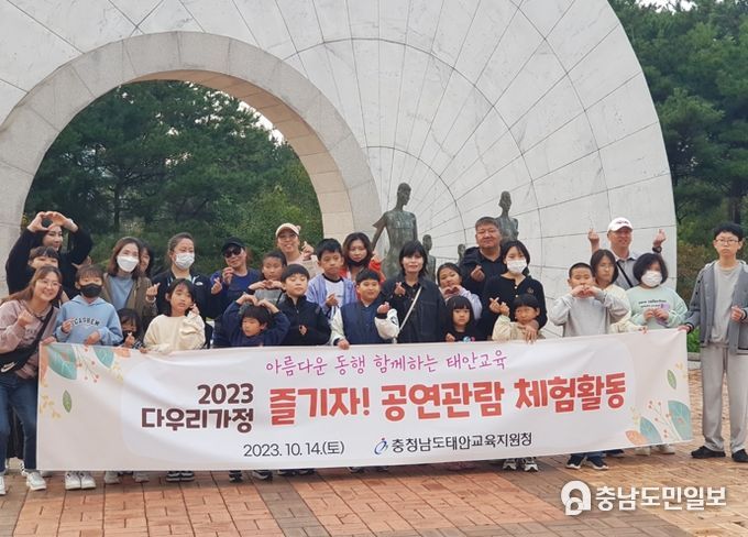 태안교육지원청, 즐기자! 다우리가정 공연 관람 체험활동