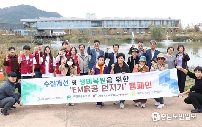 'EM흙공'던지기 캠페인