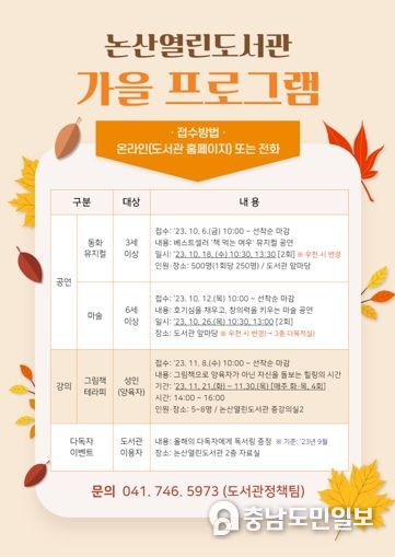 가을 독서 프로그램 안내문