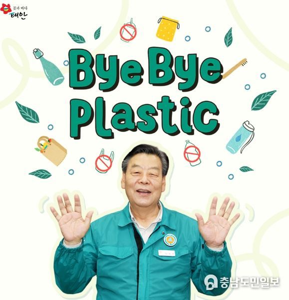 바이바이 플라스틱 챌린지에 참여한 가세로 태안군수