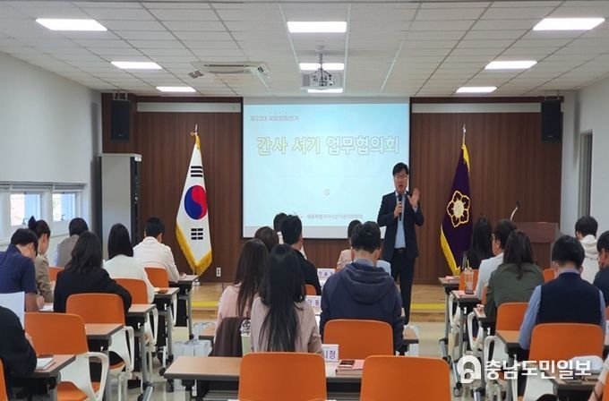 읍․면․동선거관리위원회 업무협의회(갑선거구, 세종시선관위 2층 대회의실)