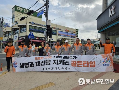 태안의용소방대 소방차 길 터주기 캠페인 사진