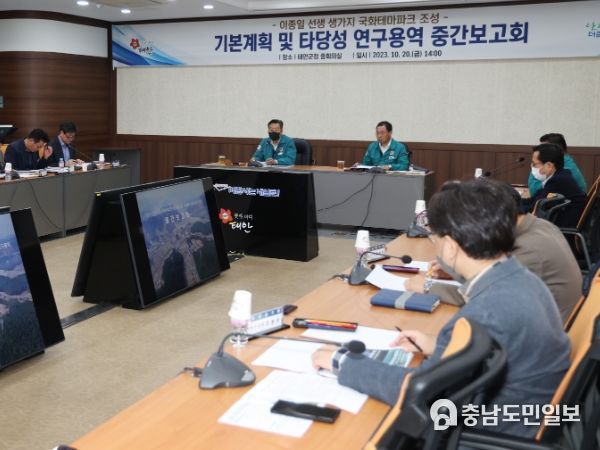 20일 군청 중회의실에서 진행된 ‘이종일 선생 생가지 국화테마파크 조성 기본계획 및 타당성 연구용역 중간보고회’ 모습.