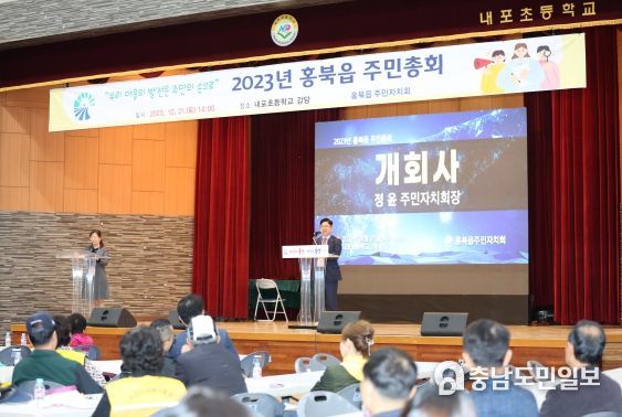 2023년 홍성군 홍북읍 주민총회 개최