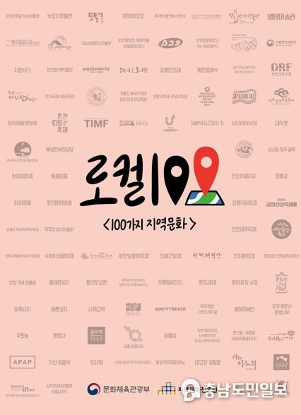 계룡시 사계고택, 지역문화매력 100선(로컬100) 선정