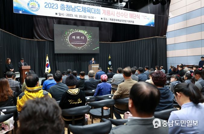 충청남도 체육대회 참가 선수단 해단식 모습