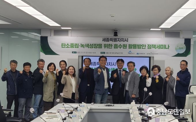 세종시 탄소 흡수원 활용 정책 방안 모색