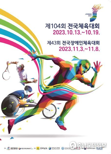 세종시 선수단, 제43회 전국장애인체육대회 출전