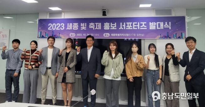 ‘2023 세종 빛 축제’전국에 알릴 서포터즈 활동 개시