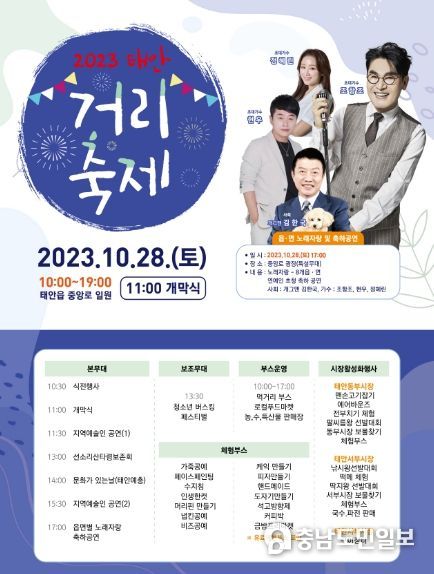 2023년 태안거리축제 포스터