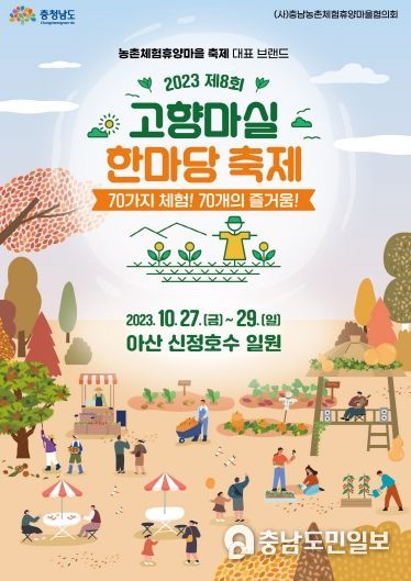 ‘제8회 고향 마실 한마당 축제’ 포스터