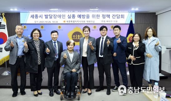 세종시의회 여미전 의원, 발달장애인 실종 예방을 위한 정책 간담회 개최