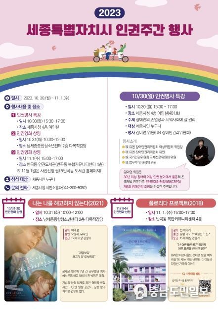 2023 세종시 인권주간으로 인권 재밌게 배워요