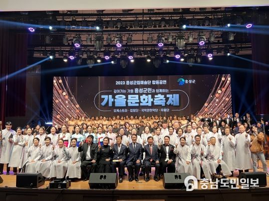 2023 홍성군립예술단 합동공연 ‘가을문화축제’ 성료