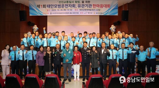 26일 태안문화예술회관에서 열린 ‘제1회 태안모범운전자회, 유관기관 한마음대회’ 모습.