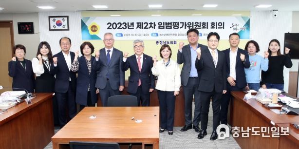 제2차 입법평가위원회 회의