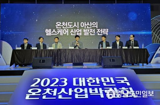 온천 관련 전문가들의 주제 발표 및 종합토론 장면
