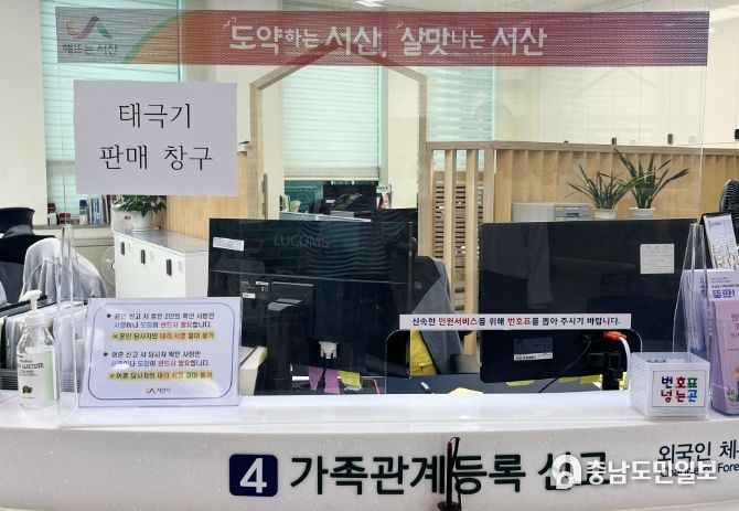 서산시청 종합민원실 4번 창구(태극기 판매 위치)