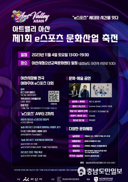 ‘아트밸리 아산 제1회 e스포츠 문화산업 축전’ 홍보지
