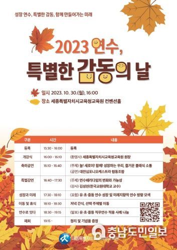 교원 연수의 새로운 도전, ‘연수, 특별한 감동의 날’