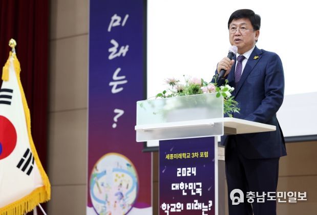 31일, 세종교육원에서 진행된 ‘세종미래학교 포럼’ 모습