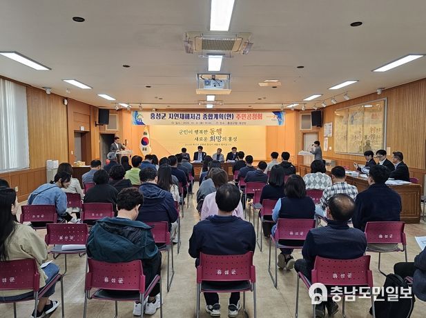 홍성군, ‘자연재해저감 종합계획 주민공청회’ 개최