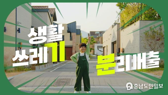 생활쓰레기 배출 인식개선 광고