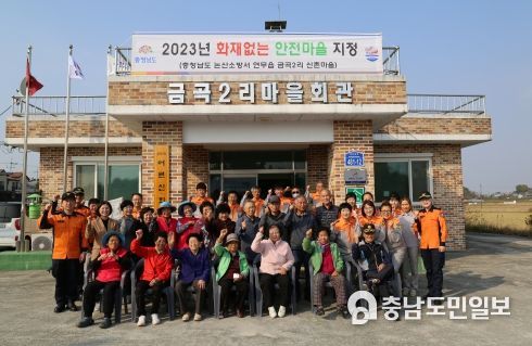 논산소방서, 2023년 화재 없는 안전마을 조성