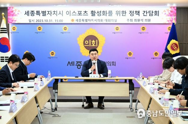 세종시의원 최원석 의원 e스포츠 간담회