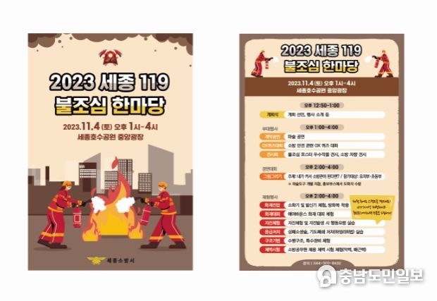 불조심 한마당 행사 안내용 리플렛(세종소방서)