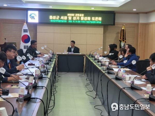 홍성군, 군민공감 시장 및 상가 활성화 토론회 개최
