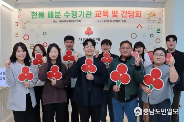 세종사회복지공동모금회(회장 박상혁)는 물품 배분에 투명성과 신뢰성을 제고하기 위해 ‘2023년 현물 배분 수행기관 교육 및 간담회’를 개최했다. 사진은 간담회에 참석한 담당자들이 기념촬영을 하고 있는 모습이다.