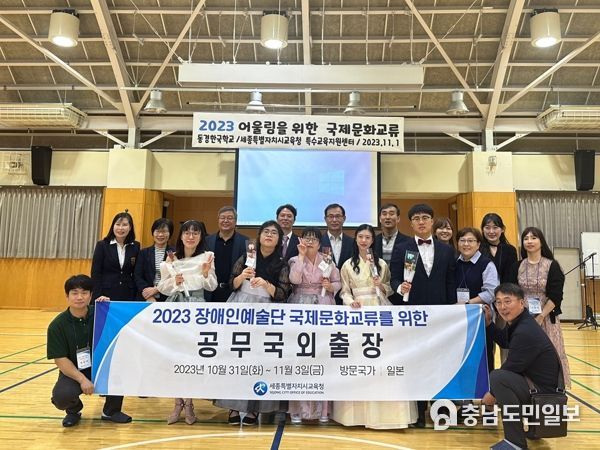 세종시교육청、장애인예술단‘어울림’ 해외 진출 일본 공연