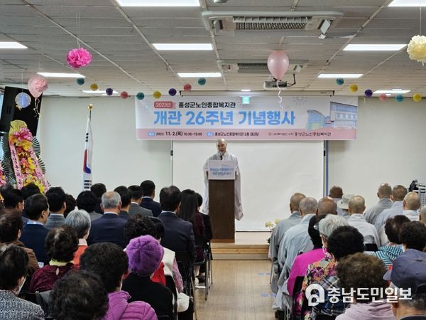 홍성군노인종합복지관, 개관 26주년 기념행사