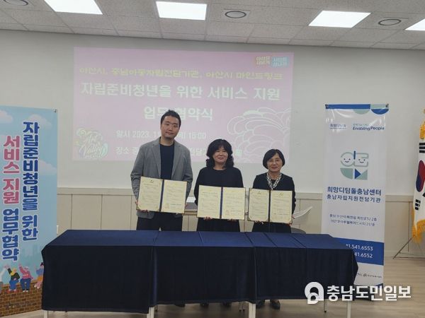 아산시, 자립준비청년 서비스 지원 ‘3자 업무협약’ 체결