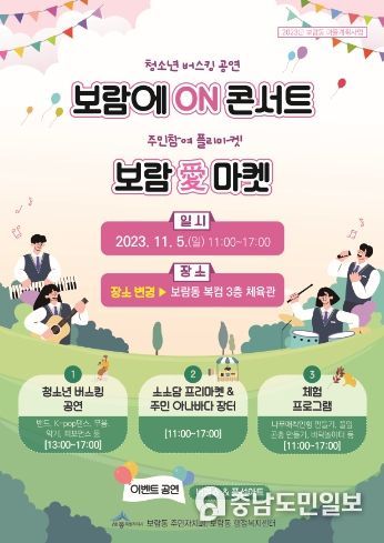 보람동행정복지센터_포스터