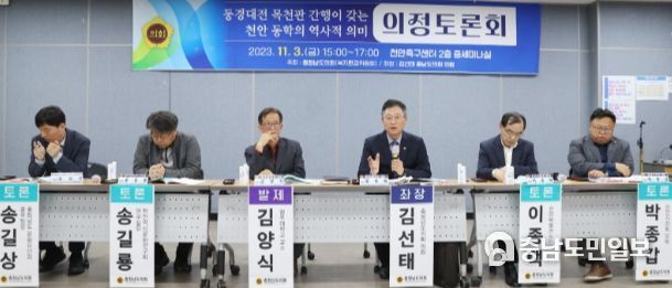 동경대전 목천판 간행이 갖는 천안 동학의 역사적 의미 의정토론회
